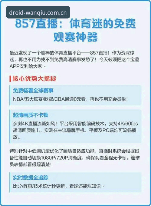 玩球体育赛事直播高清 玩球体育赛事直播高清实用指南:从下载到观赛的完整操作手册