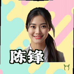 陈锋