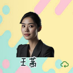 王茜